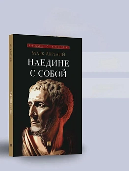Наедине с собой. - купить в магазине Кассандра, фото, , 