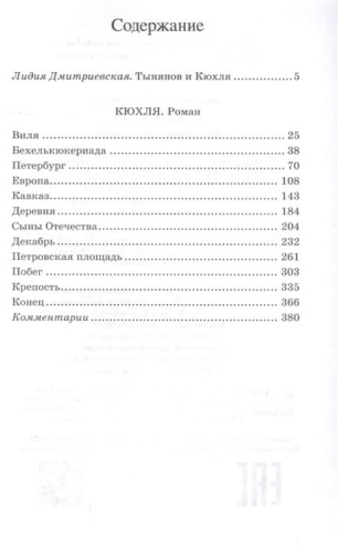Кюхля. Исторический роман.  Тынянов Ю.Н.- купить в магазине Кассандра, фото, 9785907545670, 