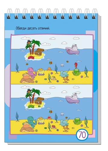 Умный блокнот. 75 задачек. Картинки с отличиями- купить в магазине Кассандра, фото, 9785811280261, 