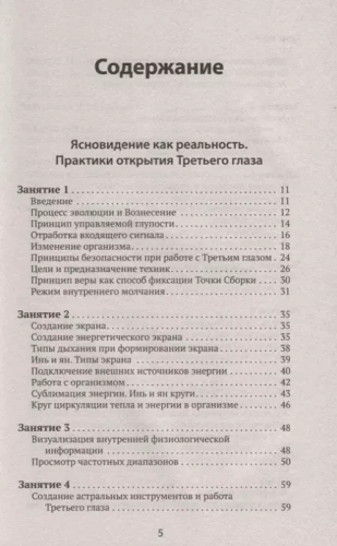 Большая книга магической силы. Развитие интуиции и ясновидения, 2-е издание- купить в магазине Кассандра, фото, 9785171219567, 