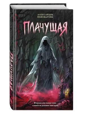 Плачущая- купить в магазине Кассандра, фото, , 