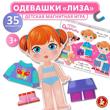Игра магнитная "Одевашки. Лиза". Серия Магнитные и - купить в магазине Кассандра, фото, 4606088019123, 