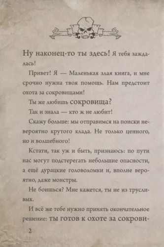 Маленькая злая книга 4- купить в магазине Кассандра, фото, 9785041571771, 