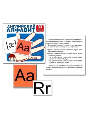 Карточки в лапочке. Английский алфавит с транскрипцией, цифры и матем. знаки (33 шт)- купить в магазине Кассандра, фото, 9785994917862, 