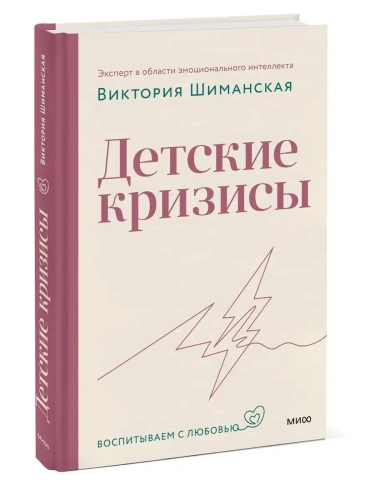 Детские кризисы- купить в магазине Кассандра, фото, 9785001959472, 
