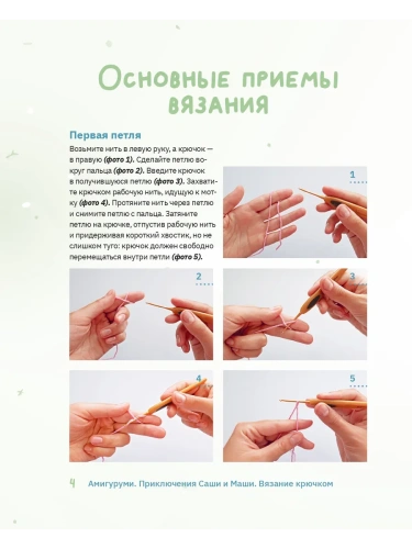 Амигуруми. Приключения Саши и Маши. Вязание крючком- купить в магазине Кассандра, фото, 9785171550578, 