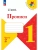 Прописи к азбуке Горецкого 1кл.2024.Ч.2.Новый ФПУ Школа России- купить в магазине Кассандра, фото, 9785091120592, 