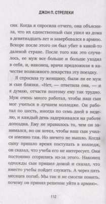 Сафари для жизни. Как сделать мечты реальностью и никогда не переживать о потраченном времени- купить в магазине Кассандра, фото, 9785041022716, 