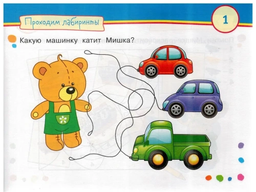 Умные игры с картинками  для малышей. Мишка-топтыжка (3-5 лет)- купить в магазине Кассандра, фото, 9785811267286, 