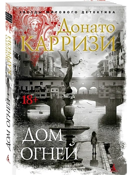 Дом огней - купить в магазине Кассандра, фото, 9785389264694, 