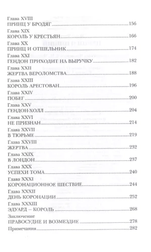 Принц и нищий- купить в магазине Кассандра, фото, 9785171340070, 