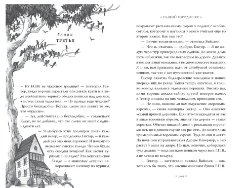 Тридцать три несчастья. Том 2. Небывалые неприятности- купить в магазине Кассандра, фото, 9785389155534, 