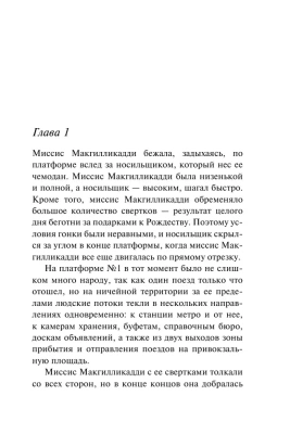 В 4:50 с вокзала Паддингтон- купить в магазине Кассандра, фото, 9785041009885, 