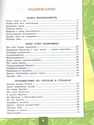 Окружающий мир 3 класс Плешаков. Тетрадь с дневником наблюдений. №2 ФГОС (к новому ФПУ) Школа России — фото, ISBN 9785377183570