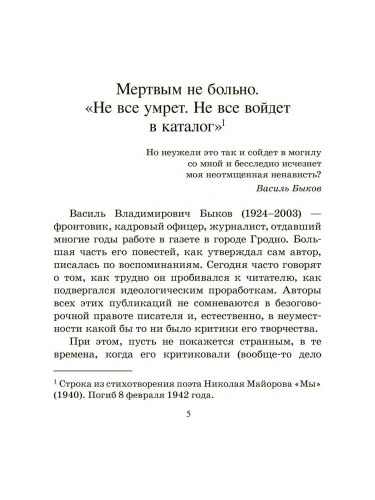Мертвым не больно. Повесть.- купить в магазине Кассандра, фото, 9785907546684, 