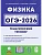 ОГЭ.Физика-2026.Тематический тренинг - купить в магазине Кассандра, фото, 9785996619696, 