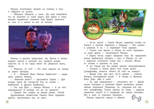 Барбоскины. Летние приключения- купить в магазине Кассандра, фото, 9785041645090, 