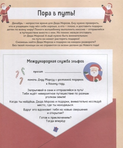 Найди и покажи. Дед Мороз- купить в магазине Кассандра, фото, 9785353098997, 