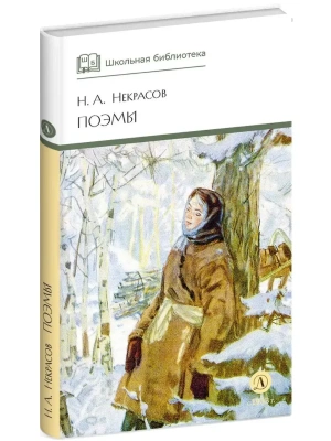 Поэмы- купить в магазине Кассандра, фото, 9785080074691, 