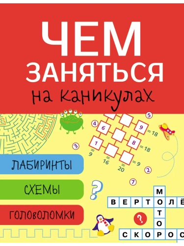 ��� �������� �� ���������? �����, ����, ���. ���.2- ������ � �������� ���������, ����, 9785995130406, 