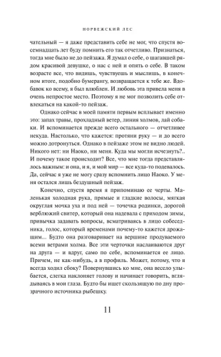 Норвежский лес- купить в магазине Кассандра, фото, 9785040944675, 