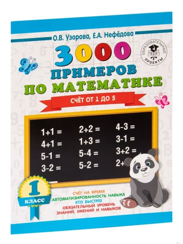 ��� 3000 �������� �� ���������� 1��.(���� �� 1 �� 5)- ������ � �������� ���������, ����, 9785171086404, 