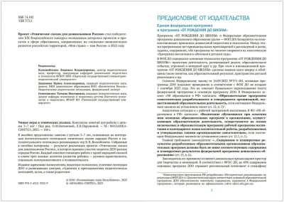 ФГОС.Нов.Умные игры в этнических сказках.(3-7 лет).  Конспекты занятий  ФГОC- купить в магазине Кассандра, фото, 9785431535529, 