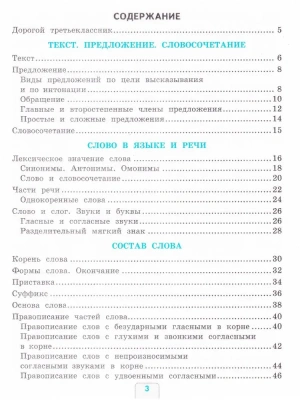 Русский язык 3кл.Канакина.Проверочные работы.2022.ФГОС УМК Школа России — фото, ISBN 9785377174998