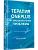 Терапия OnePlus и эмоциональные проблемы - купить в магазине Кассандра, фото, , 