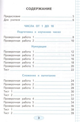 Математика 1 класс Моро. Проверочные работы. ФГОС НОВЫЙ Школа России- купить в магазине Кассандра, фото, 9785377189817, 