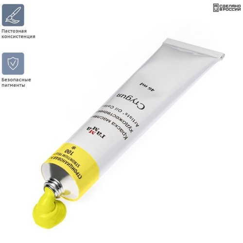 Краска масляная художественная Гамма "Студия", 46мл, туба, стронциановая желтая- купить в магазине Кассандра, фото, 4600395002489, 