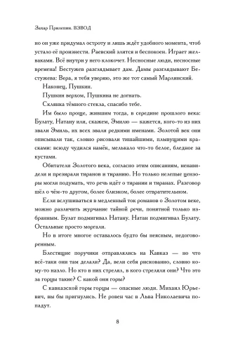 Взвод. Офицеры и ополченцы русской литературы- купить в магазине Кассандра, фото, 9785171594459, 
