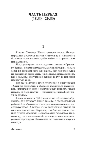 Аэропорт- купить в магазине Кассандра, фото, 9785170861446, 