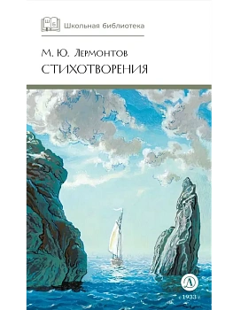 Стихотворения - купить в магазине Кассандра, фото, 9785080075735, 