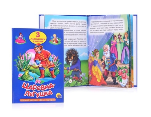 Три любимых сказки.Царевна-лягушка- купить в магазине Кассандра, фото, 9785378202973, 