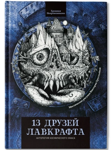 13 ������ ���������: ��������- ������ � �������� ���������, ����, 9785222429105, 