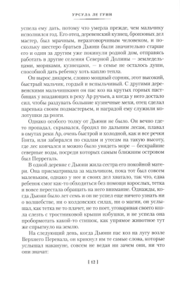 Волшебник Земноморья- купить в магазине Кассандра, фото, 9785389225671, 