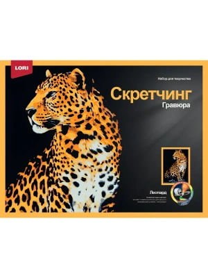 Скретчинг 30*40см Животные "Леопард"- купить в магазине Кассандра, фото, 4690591087731, 