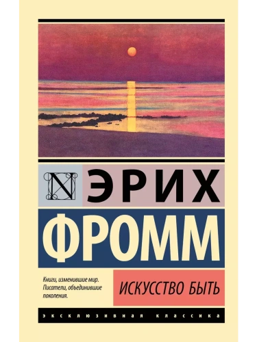 Искусство быть- купить в магазине Кассандра, фото, 9785171233099, 