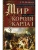 Мир короля Карла I. Накануне Великого мятежа: Англия погружается в смуту. 1637-1641 — фото, ISBN 9785952461451