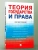 Теория государства и права. Краткий учебник.-М.:Проспект,2026., ISBN 9785392458479 Теория государства и права. Краткий учебник.-М.:Проспект,2026. — фото, ISBN 9785392458479