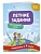 Летние задания. Английский язык. Переходим в 4-й класс - купить в магазине Кассандра, фото, 9785042304323, 