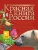 Красная книга России- купить в магазине Кассандра, 9785170916498, Красная книга России- купить в магазине Кассандра, фото, 9785170916498,