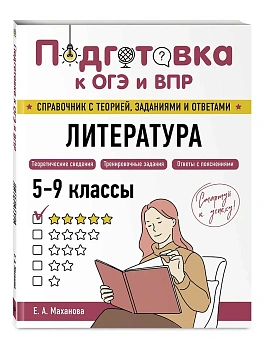 Литература - купить в магазине Кассандра, фото, 9785042061592, 