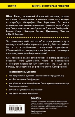Ким. Голая правда- купить в магазине Кассандра, фото, 9785040941605, 