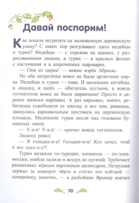Маленькая Баба-Яга (ил. О. Ковалёвой) — фото, ISBN 9785041193829