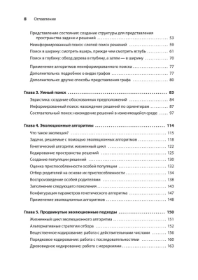 Грокаем алгоритмы искусcтвенного интеллекта — фото, ISBN 9785446146222