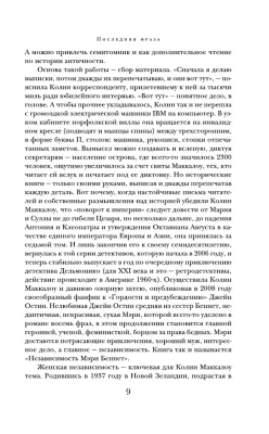 Поющие в терновнике- купить в магазине Кассандра, фото, 9785171474294, 