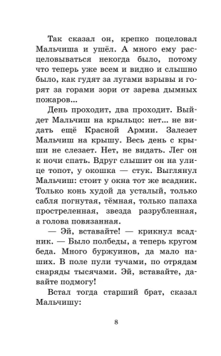 Сказка о Мальчише-Кибальчише. Рассказы- купить в магазине Кассандра, фото, 9785171561086, 