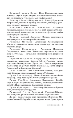 Дневники княжон Романовых. Загубленные жизни (новое оформление)- купить в магазине Кассандра, фото, 9785041886110, 